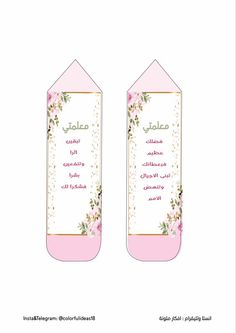 two tags with pink flowers and gold glitters on the bottom, one has an arabic writing