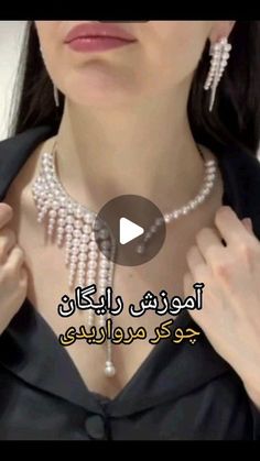 the woman is wearing pearls and necklaces on her neck with words written in arabic