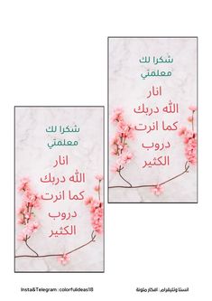 two cards with arabic writing on them and pink flowers in the middle one has an image of