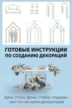 an image of a blueprinted poster with the words in russian and english