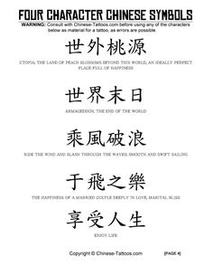 the four character chinese symbols are shown in this text description, and it appears to be written