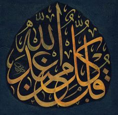 an islamic calligraphy is shown in gold and black, on a dark blue background