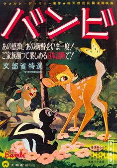 an advertisement for disney's live - in - the - wild with animals and butterflies