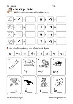 an arabic language worksheet with pictures and words to help students learn the alphabet