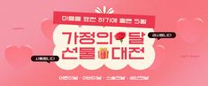 an advertisement for a flower shop with hearts and flowers on the side, in korean