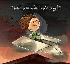 a boy is sitting on top of an envelope with the words in arabic above him