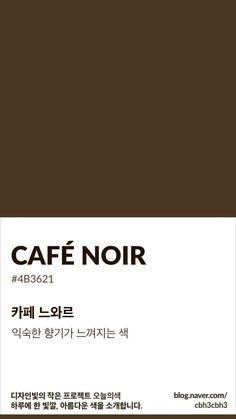 an advertisement for cafe noir with the words, coffee noir on it and in korean