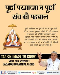 an advertisement with the message tap on image to know visit our website jagagurramaliji org