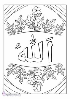 an arabic language coloring page with flowers and leaves