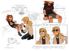 a comic strip with two people talking to each other and one person sitting on the ground