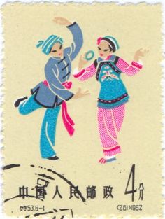 a stamp with two people dancing together in chinese writing on the front and back of it