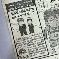 an article in the japanese newspaper with pictures of men's sports uniforms and words