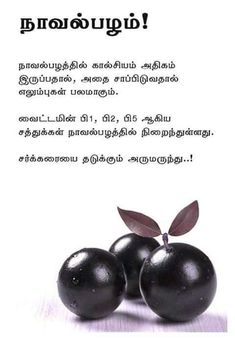 Safe Quotes, Health Facts Food, Vegetable Benefits, Food Health Benefits, Fruit Benefits, Tamil Language, Health And Fitness Articles, Natural Health Tips, Good Night Wishes