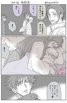 an anime story page with two people in bed