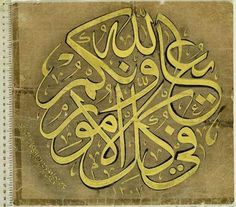 an arabic calligraphy is shown in gold and black on a brown paper with white writing