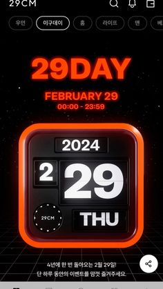 an orange and black clock with the words 29day on it's screen, in korean