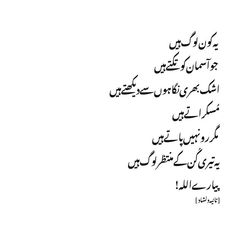 Aesthetic Poetry In Urdu, Aesthetic Urdu Quotes, Quotes In Urdu Deep, Urdu Novels Quotes, Couple Goal Aesthetic, Single Line Quotes, Girls Hidden Face, Dpz Aesthetic, Dp Aesthetic