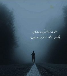 a person standing on a road in the middle of foggy forest with an arabic quote