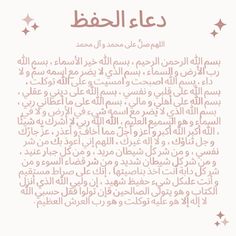 an arabic text with stars in the middle and on it's side, which is written