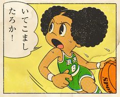 Artist of the Day: Akira Yonekawa Basketball Art, Old Comics, Comic Page, A Cartoon, Cartoon Art Styles, Cartoon Character, Photo Profil, Pretty Art