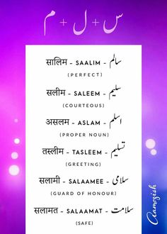 the names of different languages in english and arabic on a purple background with boket lights