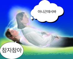 an image of two people with speech bubbles in the sky above them, one woman is laying on her stomach