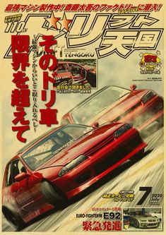 an advertisement for the japanese car manufacturer's new sports cars, which are being advertised in