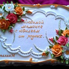 a cake decorated with flowers and words on it