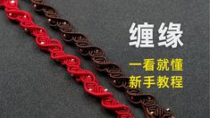 a red and brown chain with chinese characters on it's side, in front of a black background