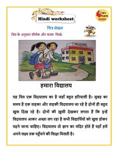 an article in the hindi language about children's work