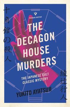 the dragon house murders by yuritoo atatsu