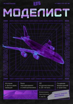 an advertisement for the russian air force in purple and blue colors on a black background