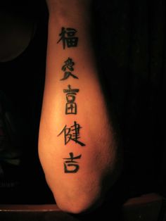 Text Tattoo Arm, Arm Tattoos Japanese, Word Tattoos On Arm, Culture Tattoos, Calligraphy Tattoo, Tattoo Inspiration Men, Writing Tattoos, Text Tattoo, Asian Culture