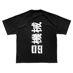 the back of a black t - shirt with white writing in chinese characters on it