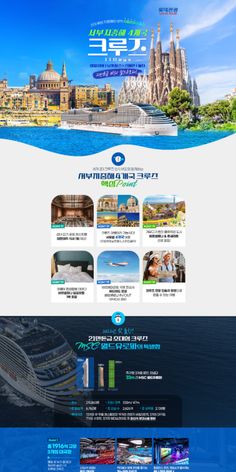 an image of the website for a cruise ship company, with many different images on it