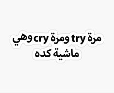 an arabic text sticker with the words sorry, sorry, sorry written in black ink