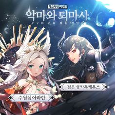 two anime characters standing next to each other in front of an advertisement for the game