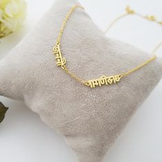 Title: Two Name Hindi necklace, 14k Gold, Hindi Name Necklace, Tiny Sanskrit Necklace, Bangla Necklace, Bengali Necklace, Hindu Charm Necklace- Click here to have a look at our Hindi/Sanskrit/Bengali pieces: https://etsy.me/3iPxKQS- Tiny Hindi name necklace/Two names.- 925 sterling silver and 14k solid gold options are available.- The total weight of the necklace is approximately 1.5-2.5 grams.- If you have your own idea and want a special design please let us know, we can design it for you.- Fo Traditional Gold Necklaces For Mother's Day, Traditional Gold Necklace For Mother's Day, Traditional Gold Name Necklace, Traditional Gold Necklace With Name, Gold Name Necklace For Mother's Day, Spiritual Gold Name Necklace For Mother's Day, Gold Spiritual Pendant Bracelet, Spiritual Gold Pendant Bracelets, Spiritual Gold Pendant Bracelet