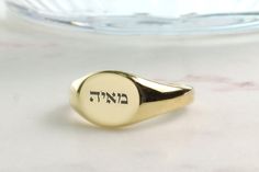 Connect with your roots through this exquisite Gold Hebrew Biblical Letters Signet Ring, a unique embodiment of Jewish heritage and spirituality. Featuring a personalized engraving with ancient Hebrew script, this ring beautifully captures the essence of Judaism and its sacred texts. Ideal for those who cherish their Jewish identity and wish to carry a piece of their history, this handcrafted ring is a profound symbol of faith and cultural legacy, making it a significant and cherished piece in a Spiritual 14k Gold Engraved Ring, Spiritual Promise Rings With Engraving Option, Spiritual Engraved 14k Gold Ring, 14k Gold Jewelry With Engraved Text For Wedding, Classic Engraved Signet Ring For Commemoration, Gold Spiritual Signet Ring As A Gift, Gold Spiritual Signet Ring For Gift, Spiritual Yellow Gold Engraved Promise Ring, Spiritual Engraved Yellow Gold Promise Ring