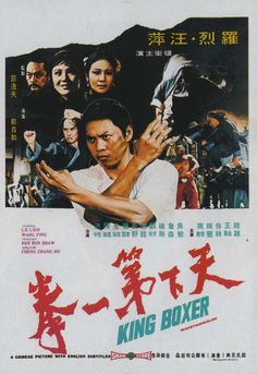 the movie king boxer is shown in english and chinese characters are depicted on this poster