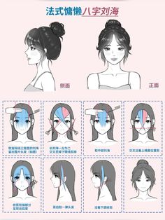 Eight Character Bangs, Cut Bangs Tutorial, Kawaii Hair Tutorial, Asian Hairstyle, Hairstyles Step By Step, Haircut Idea, Cool Hair Designs, Bangs Tutorial, Inspo Hair