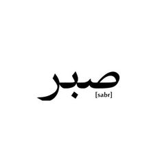 the arabic word sabra is written in two different languages