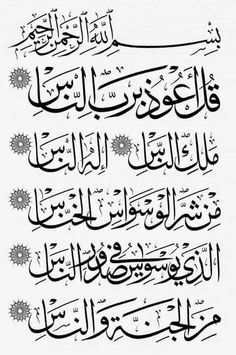 an arabic calligraphy that has been written in two different languages, one is black and white