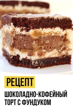 a piece of cake on a plate with the words pellett written in russian