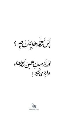 an arabic text written in black and white