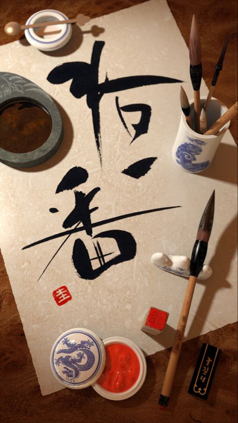 Shodo – ETÉREA Kaligrafi China, Kanji Japanese, Turning Japanese, Learn Calligraphy, Japanese Calligraphy, Japan Culture, Japanese Characters, Chinese Calligraphy, Maneki Neko