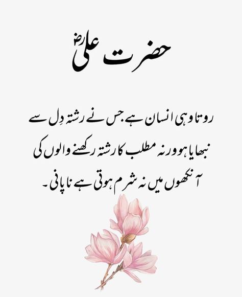 Hazrat Ali R.A Quote 📝📚 Hazrat Ali Quotes, Hazrat Ali Sayings, Islamic Hadith, Intense Quotes, Inspirational Quotes In Urdu, Impress Quotes, Mola Ali, Spanish Inspirational Quotes, Quotes In Urdu