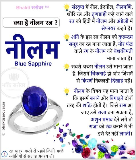 #Gemstones #neelam #bluesapphire #gemstones_hindi #gems #Astrology #GemstoneBenefits #gemstones_planets #coral #gemstones_certification  #gemstones_online #gemstones_prices #neelam_benefits #Emerald #Diamond #Amethyst #Sapphire #Topaz #neelam_gemstone #neelam_stone_original #neelam_stone_ring Rashi Ratna Chart, Nilam Stone Ring For Men, Nilam Stone, Indian Palmistry, Vedic Astrology Charts, Neelam Stone, Indian Stone, Vastu House, Ganesh Lord