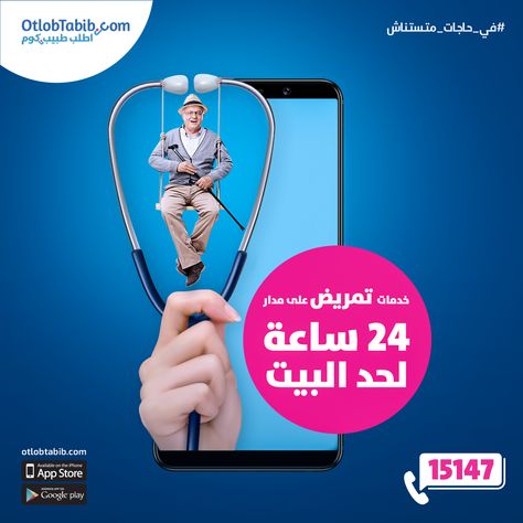 Otlob Tabib on Behance Healthcare Ads, Healthcare Advertising, Travel Advertising Design, Dental Social Media, Education Banner, Cabinet Medical, Social Media Advertising Design, Digital Marketing Design, Collage Art Projects