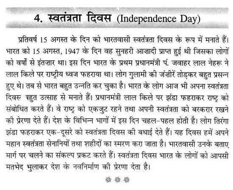 Independence Day 2013 (15 August) Speech, Bhashan In Hindi for Kids Poems For School, Mlm Quotes Business, Essay On Independence Day, Independence Day In Hindi, Letter Writing Examples, Independence Day Speech, English For Kids, Motivational Poems, 15 August Independence Day